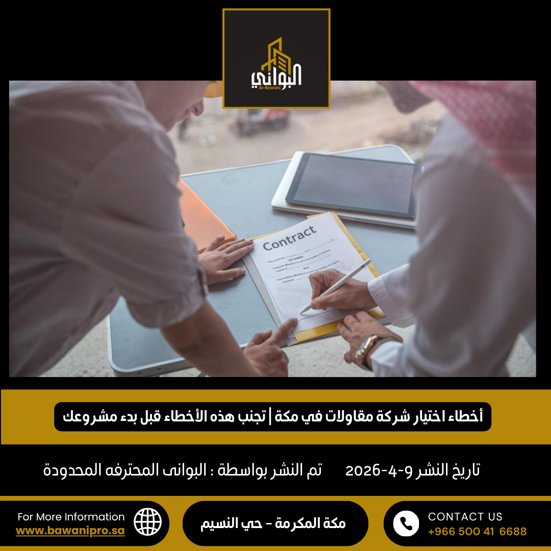 البواني المحترفة المحدودة