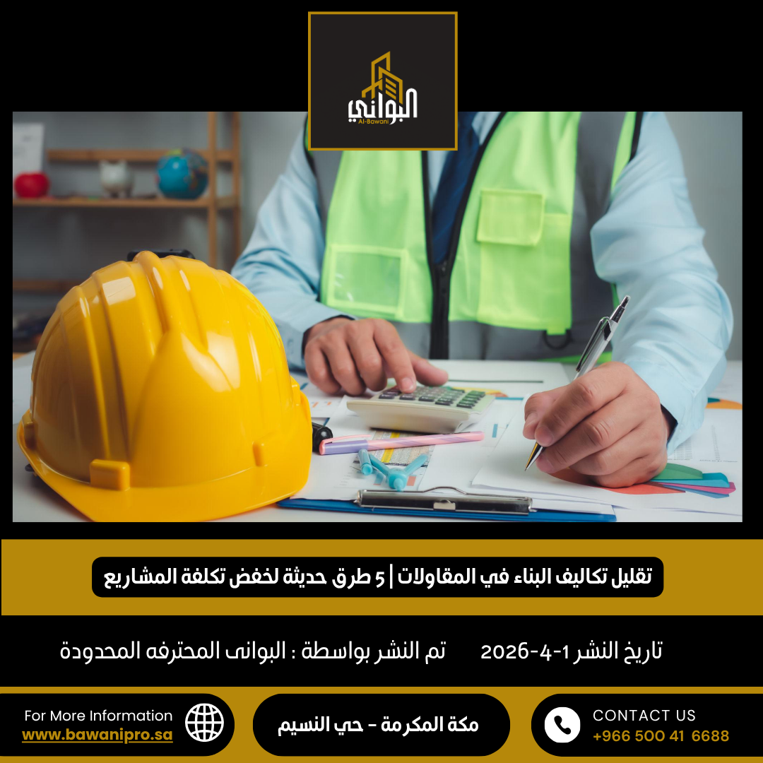 البواني المحترفة المحدودة