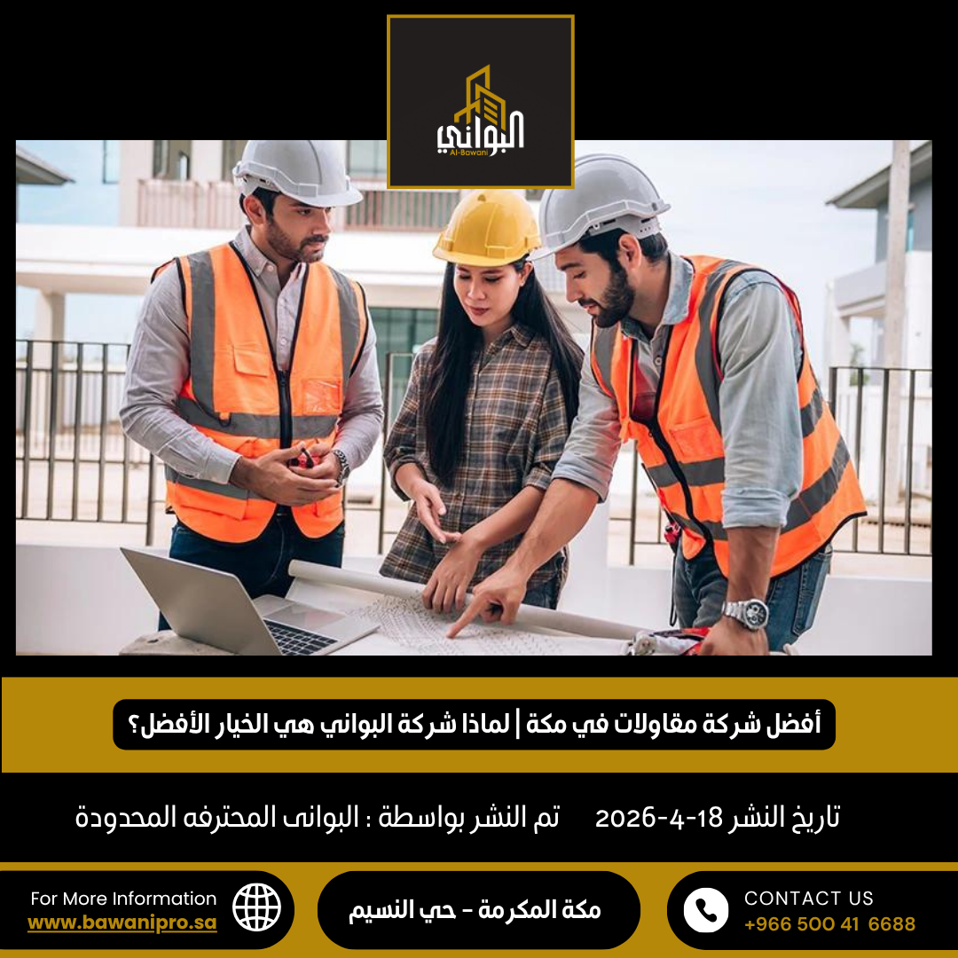 البواني المحترفة المحدودة