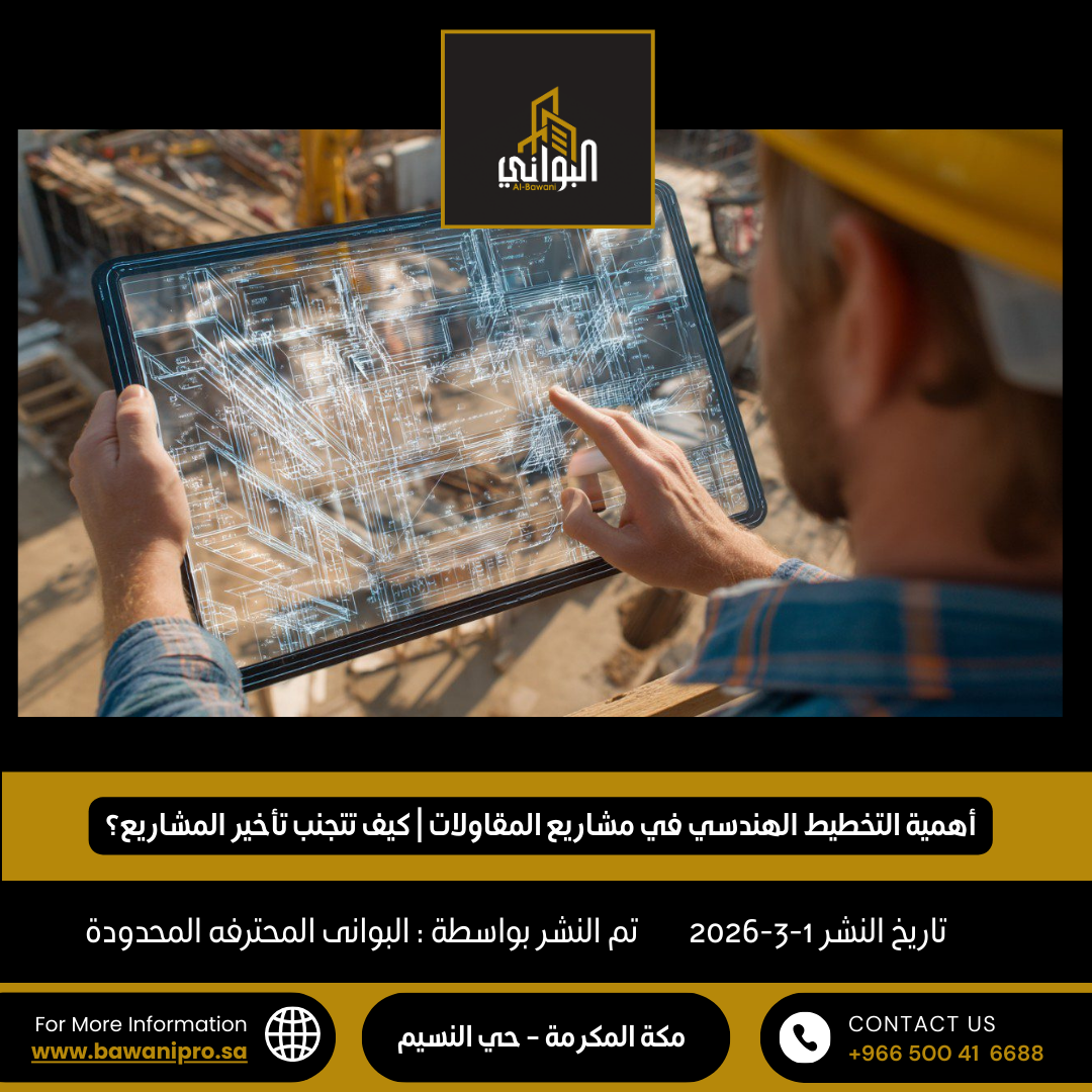 البواني المحترفة المحدودة