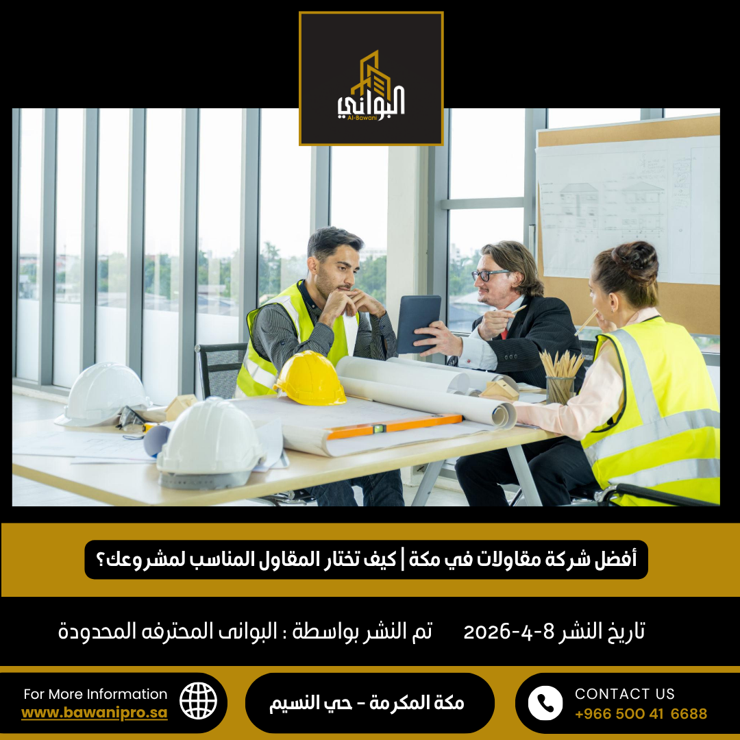 البواني المحترفة المحدودة