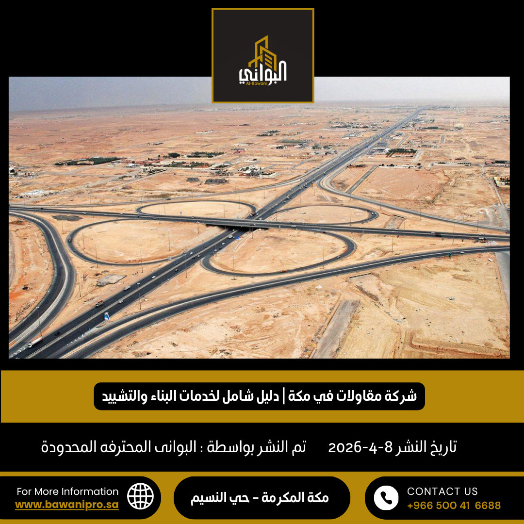 البواني المحترفة المحدودة