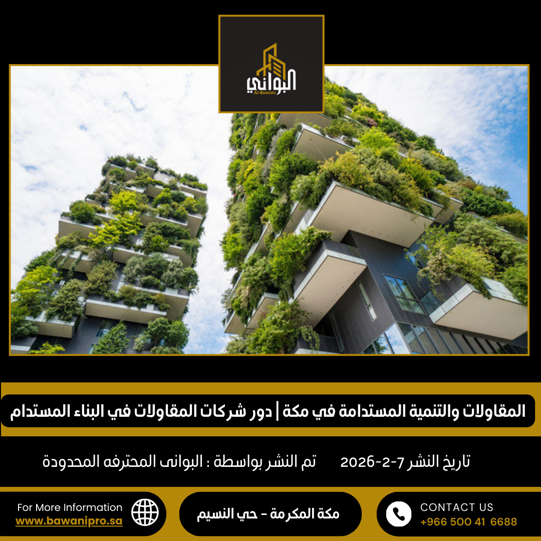 البواني المحترفة المحدودة