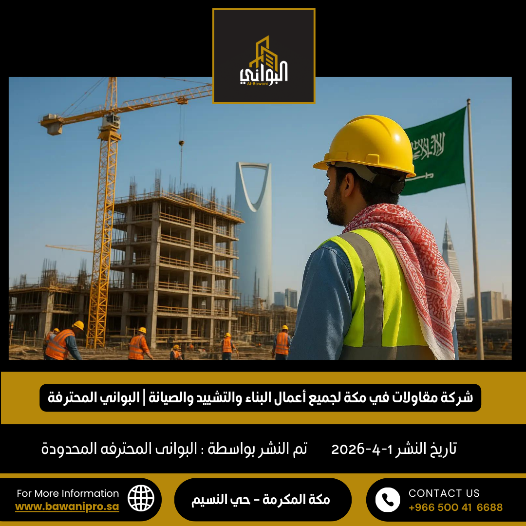 البواني المحترفة المحدودة