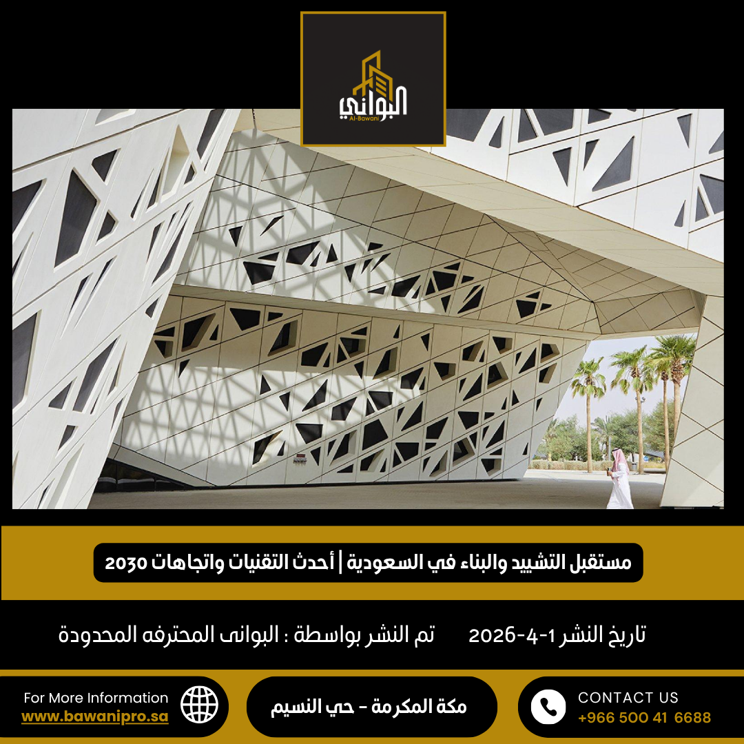 البواني المحترفة المحدودة