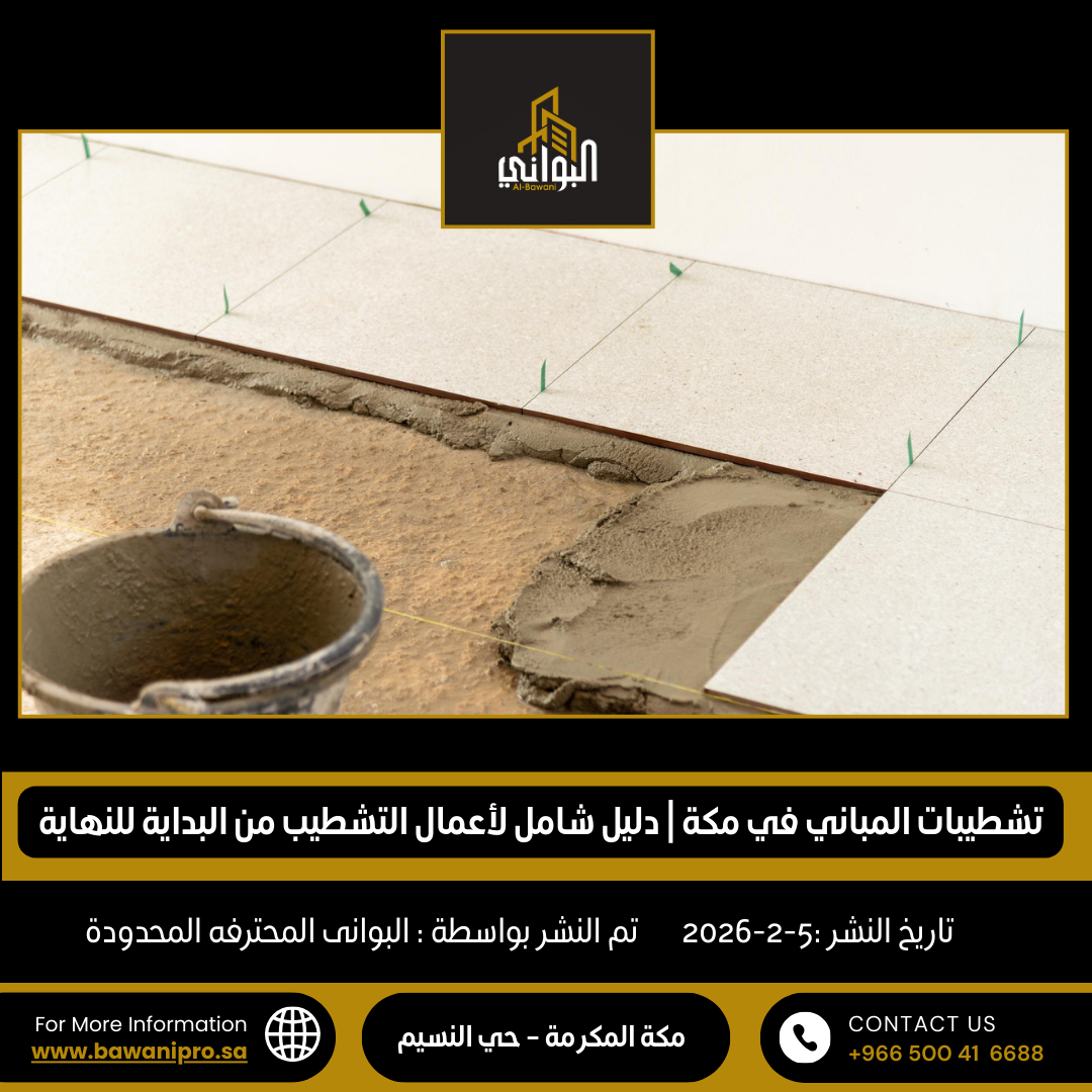 البواني المحترفة المحدودة