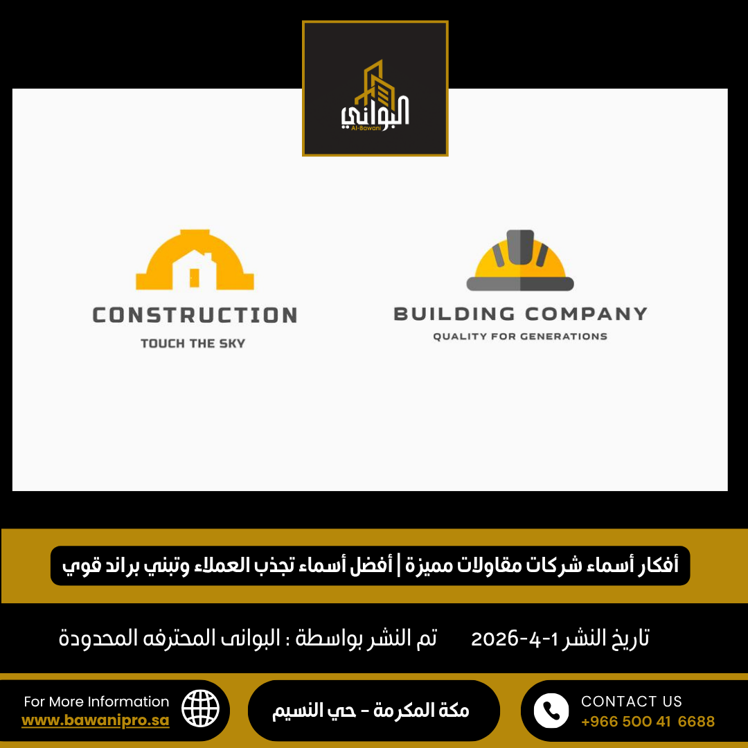 البواني المحترفة المحدودة