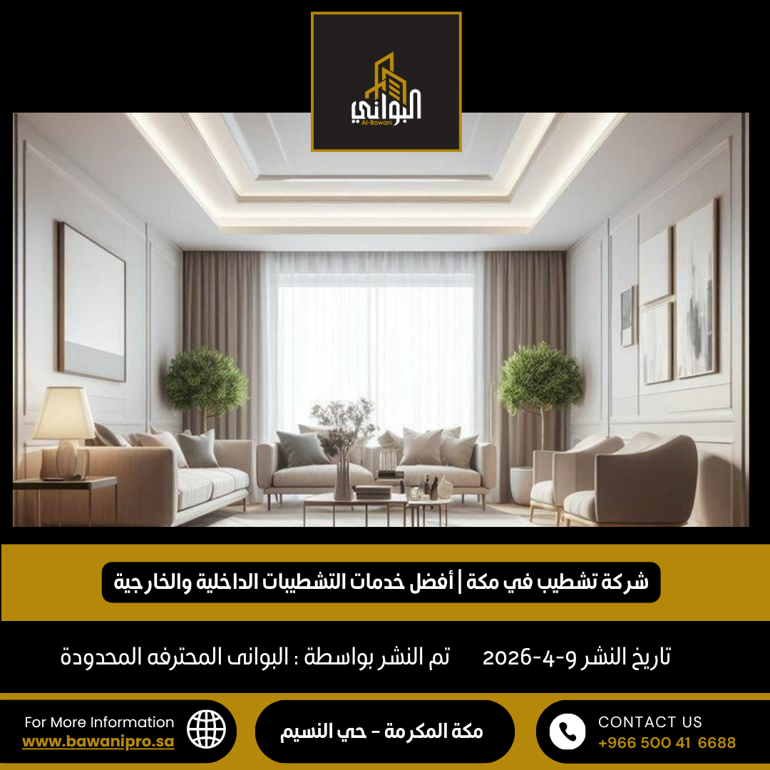 البواني المحترفة المحدودة