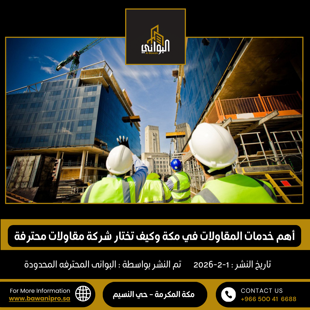 البواني المحترفة المحدودة