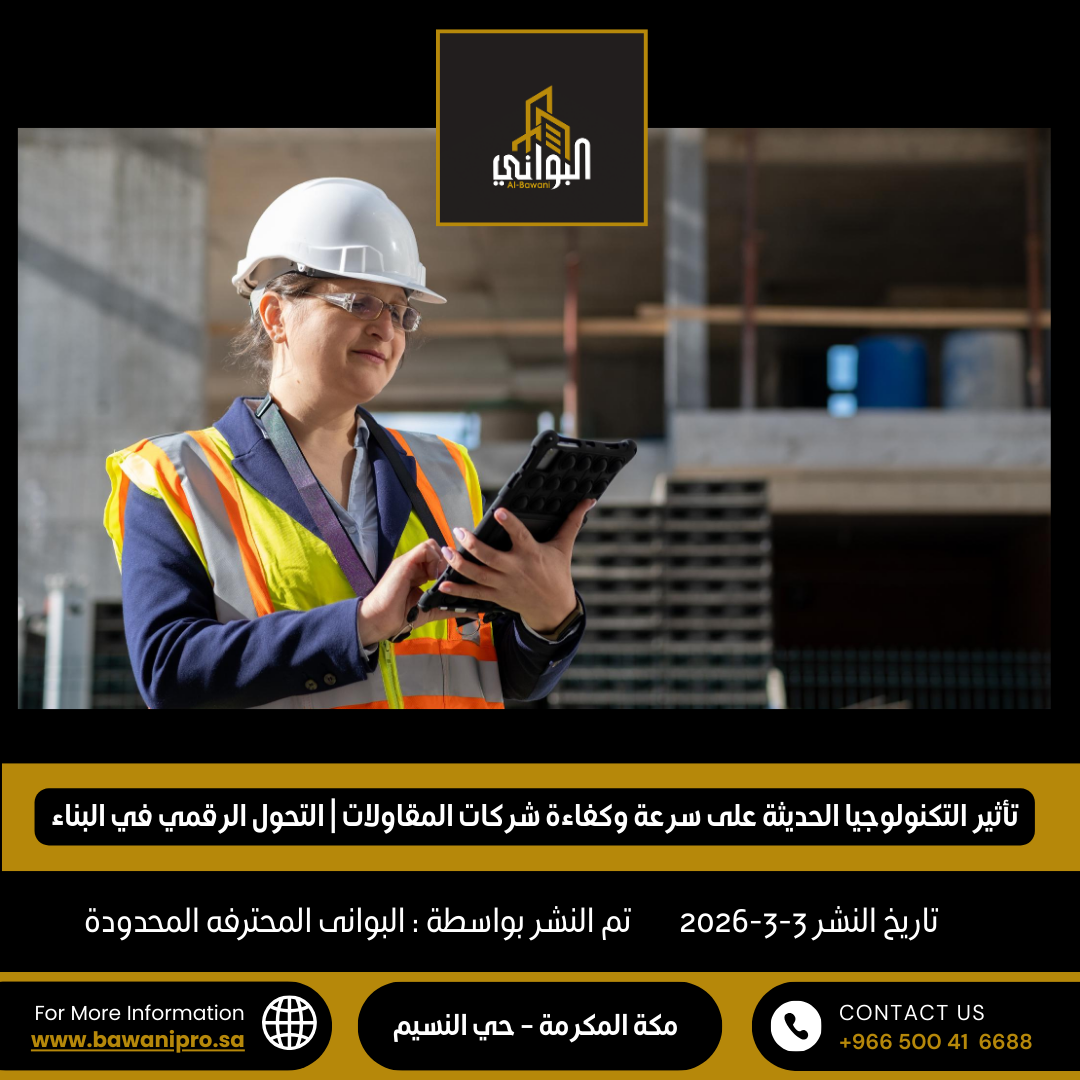 البواني المحترفة المحدودة